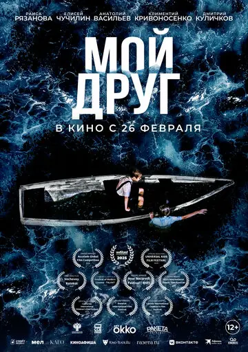 Фильм Мой друг смотреть онлайн бесплатно в хорошем качестве